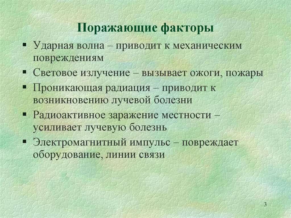Поражающие факторы взрыва. Поражающий фактор волна. К поражающим факторам взрыва относятся. Волна прорыва это обж. Факторы при ядерном взрыве.