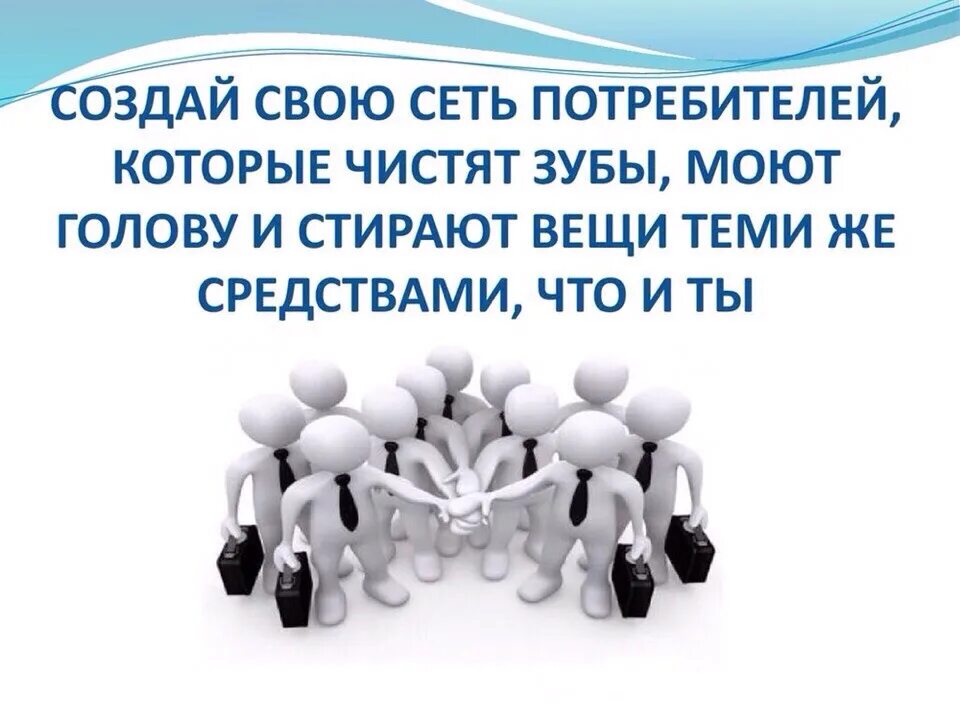 Mlm. Сеть потребителей. Потребительская сеть. МЛМ от производителя к потребителю. Сеть лояльных потребителей.