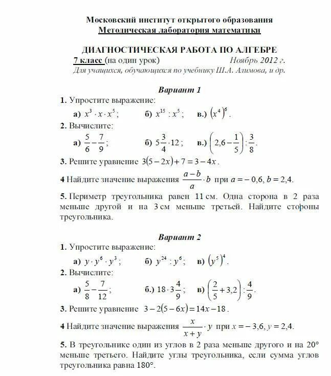 Самостоятельные и контрольные работы по алгебре 7. Алгебра 7 класс задания. Тренировочные задания по алгебре 7 класс. Задачи по алгебре 7 класс 1 четверть. Дополнительные задания по алгебре 7 класс с ответами.