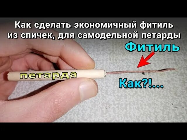 Фитиль для петард aliexpress. Огнепроводный бикфордов виско шнур. Фитиль своими руками для петарды. Самодельный фитиль для петарды. Фитиль своими руками для петарды.