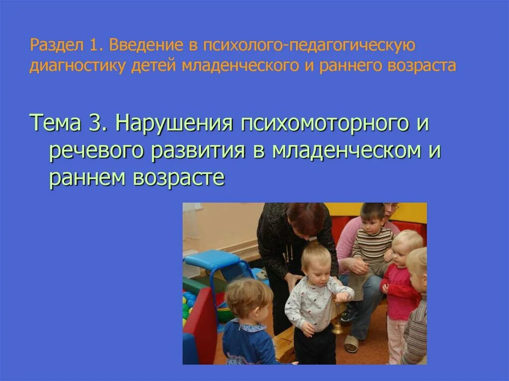 Диагностика детей младенческого возраста. Психолого-педагогическая диагностика детей. Психолого-педагогическая диагностика младенческого возраста. Психолого-педагогическая диагностика детей раннего возраста.