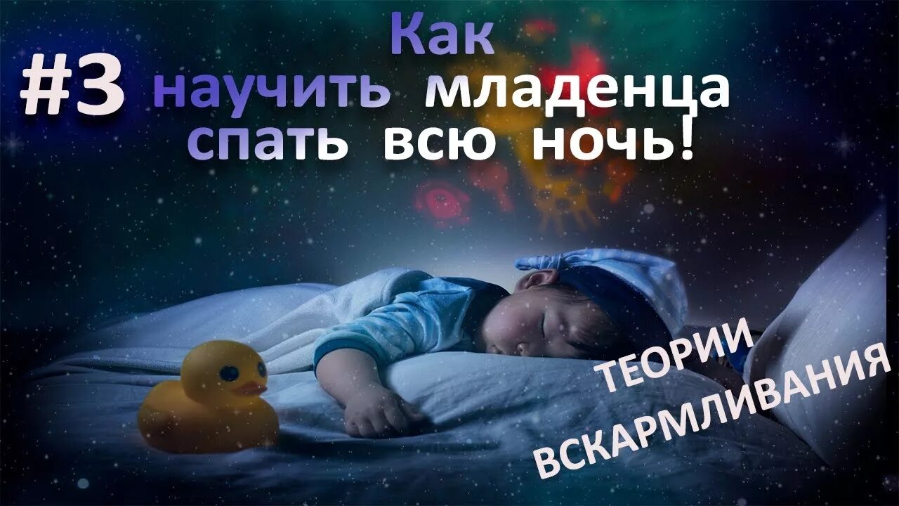 Как научить ребенка спать всю ночь. Гарри эззо как научить младенца спать всю ночь. как научить младенца спать всю ночь книга. самозасыпание на ночной сон. гари эззо как научить младенца спать всю ночь купить.