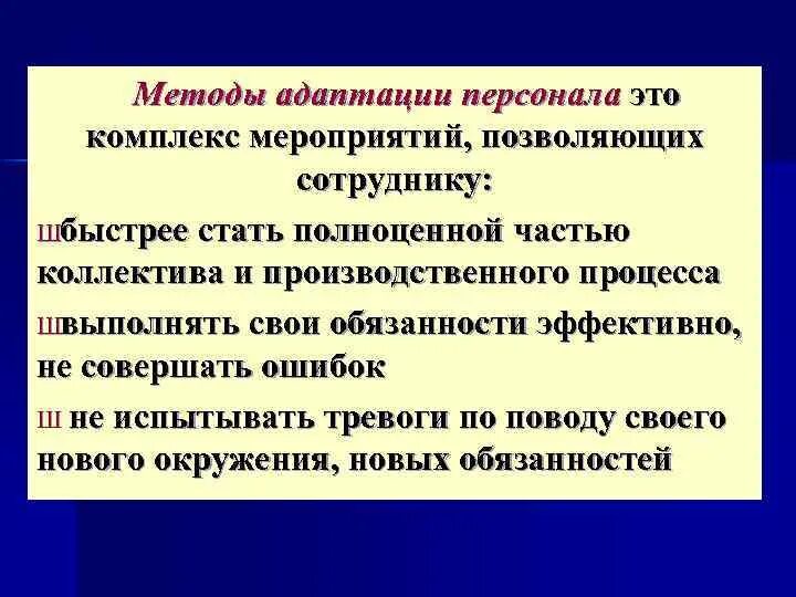 Адаптированы методы