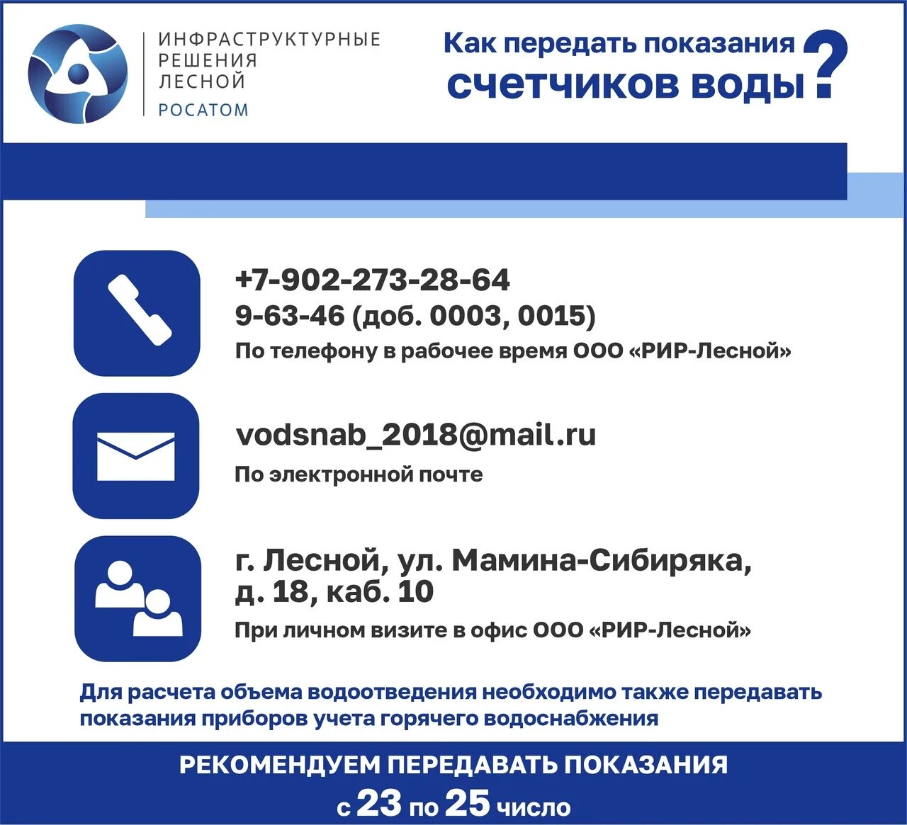 Передать показания счетчиков Глазов РИР. С 23 по 25 показания. Показания счетчиков Котовск Тамбовской. Как передать показания ТГК 14 сщетчм.