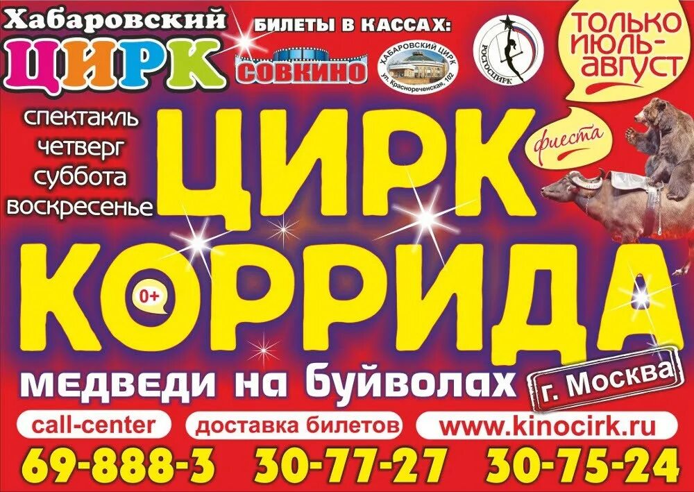 Цирк хабаровск афиша. Цирк хабаровск афиша. Цирк 2023 с 1 января цирка. Новогодний цирк. Цирк хабаровск программа.