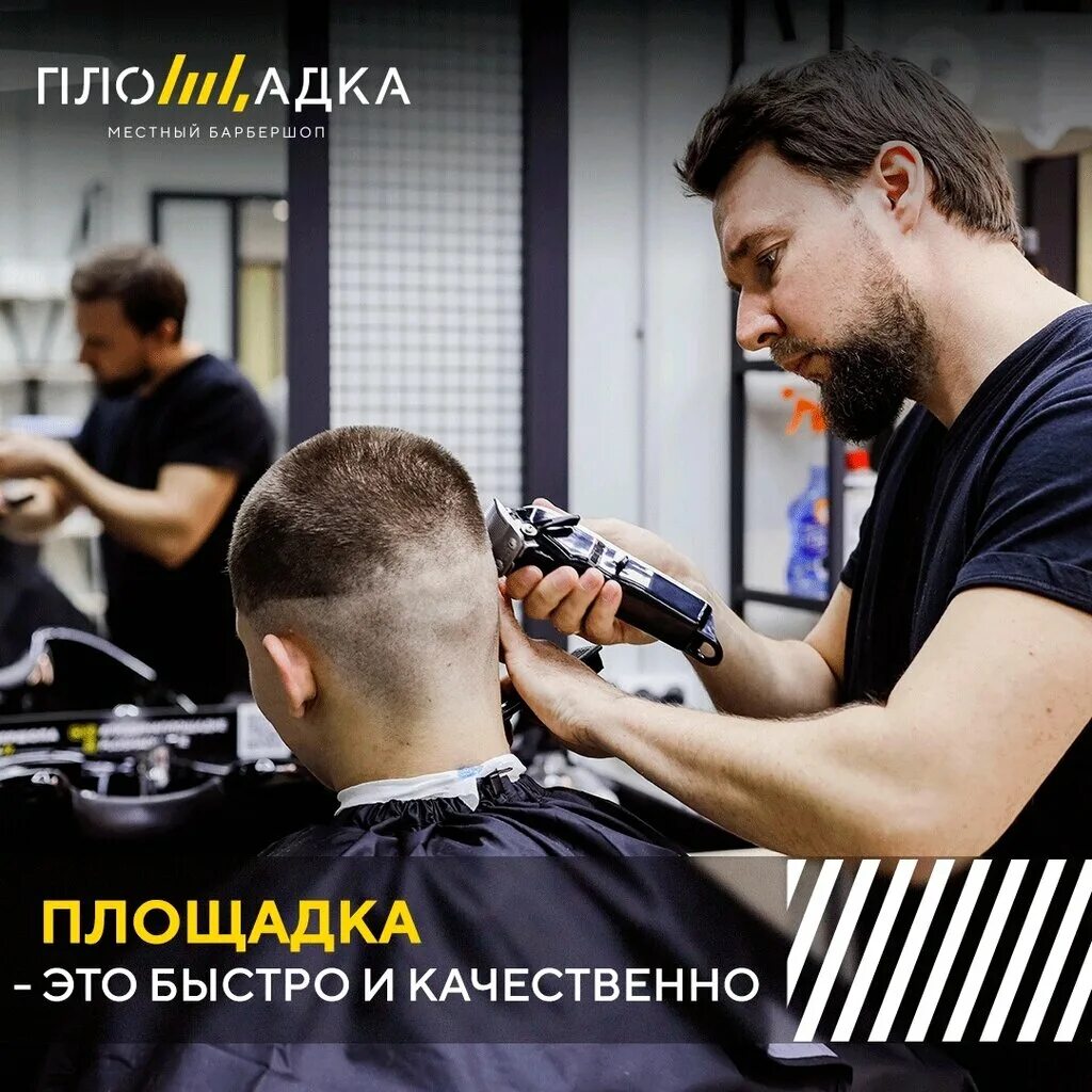 Площадка местный барбершоп иваново. Площадка барбершоп белгород. Барбершоп дебош иваново. Площадка местный барбершоп иваново. Площадка ижевск барбершоп.