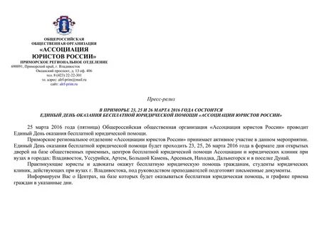 Общественная организация юридической