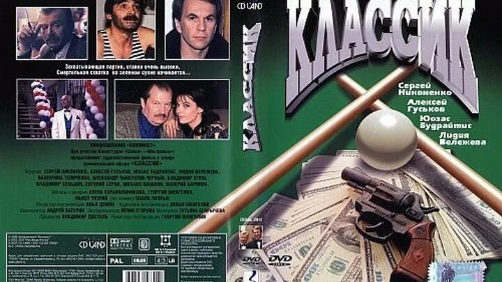 Русская классика двд. Классик 1998 dvd. Cartoon classics программа. Классик dvd. Трон 1982 с диском.