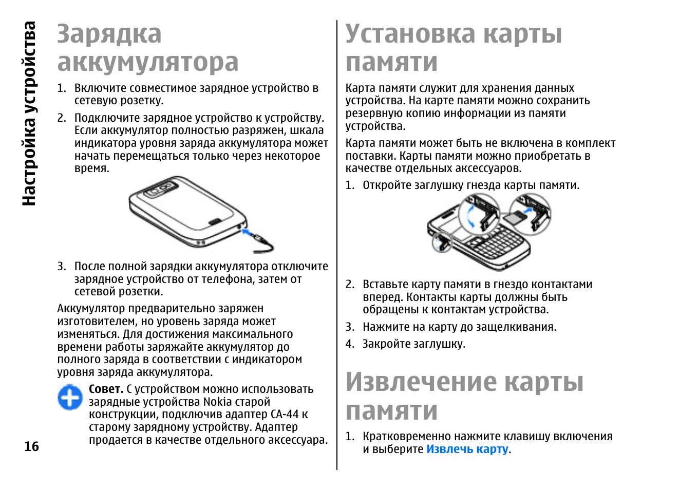 Как установить карту памяти. Извлечение карты памяти. Заряд аккумулятора телефона. Телефон нокия с картой памяти. Извлечь память из телефона