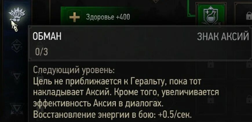 Как получить 1 уровень. Уровень обмана Ведьмак 3 как повысить. Второй уровень обмана Ведьмак 3. Как прокачать уровень обман Ведьмак 3. Ведьмак 3 уровень обмана.