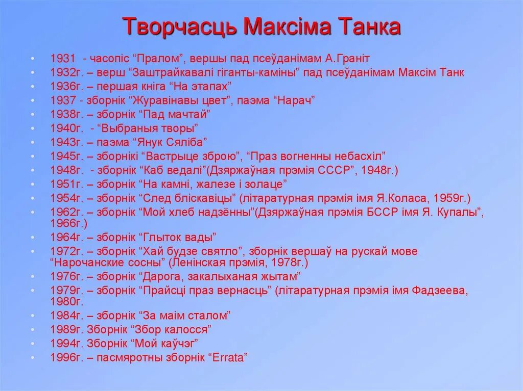 Белорусские стихи на белорусском. Верш пра вайну на беларускай мове 4 клас. Верш танка. Верш танка. Верш танка.