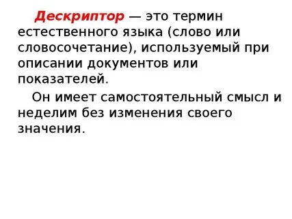 Дескриптор это
