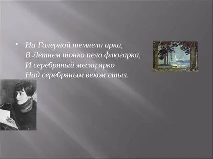 И серебряный месяц ярко