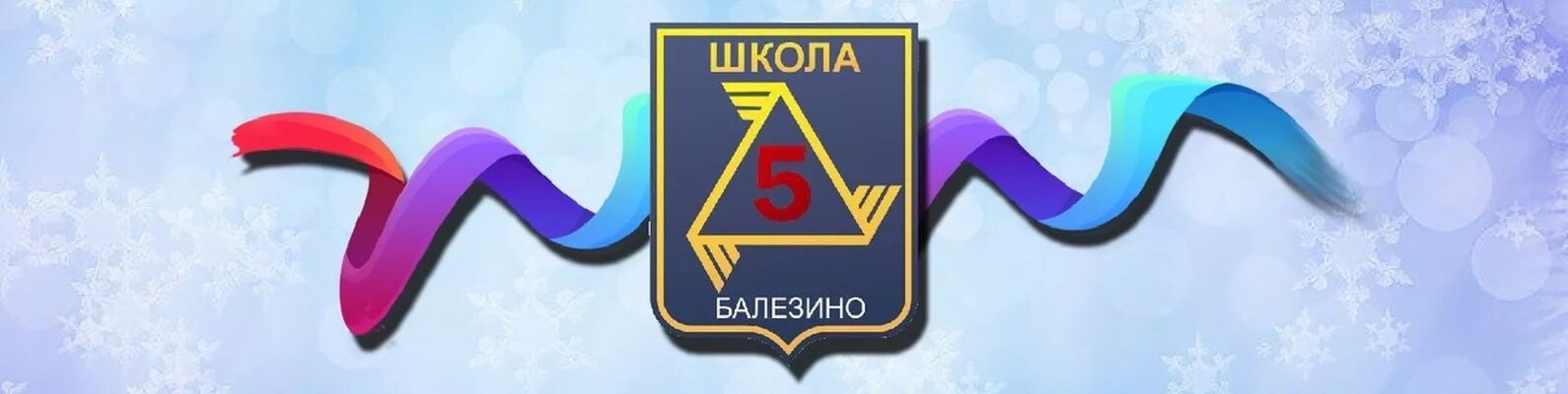 Школа 3 балезино. Школа 3 балезино. Балезино школа 1. Мбоу сош 5 балезино. Школа 5 балезино.