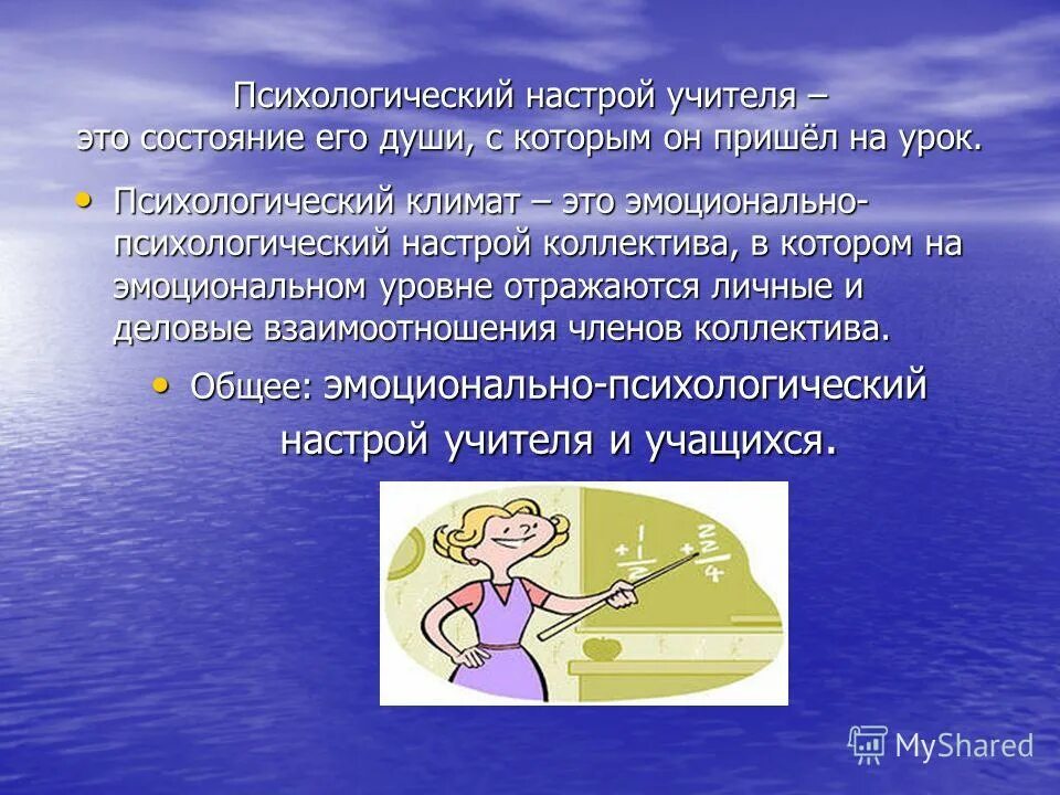 Настрой простые каналы. Психологический настрой на урок. Эмоционально психологический настрой на урок. Психологический настрой учителя на урок. Методы психологического настроя на урок.