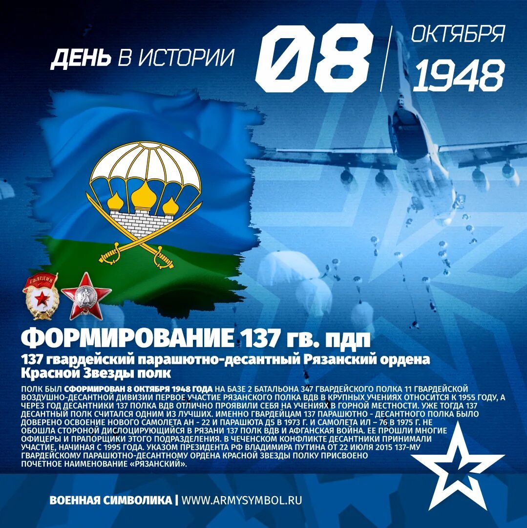 Гв пдп. 137 гвардейский парашютно-десантный полк рязань. вдв 137 гвардейский полк. 137 рязанский парашютно десантный полк. 137 пдп рязань.