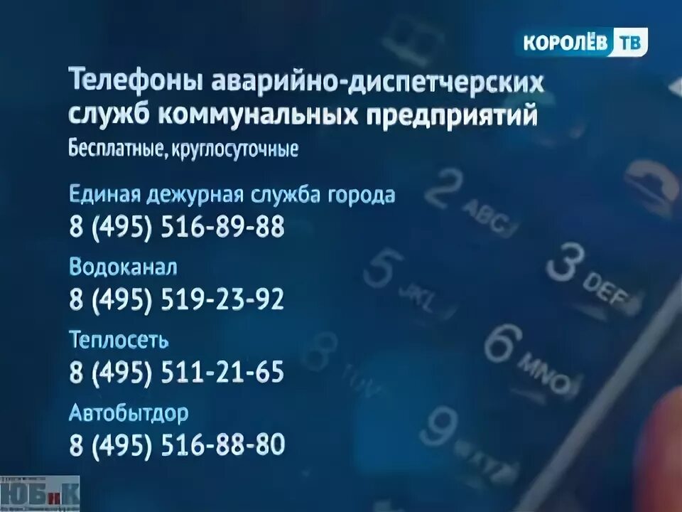 Телефон аварийной службы казань. Номер аварийной службы водоканала. Номера телефонов экстренных служб. Номер телефона аварийной водоканала. Номер телефона диспетчера электросетей.