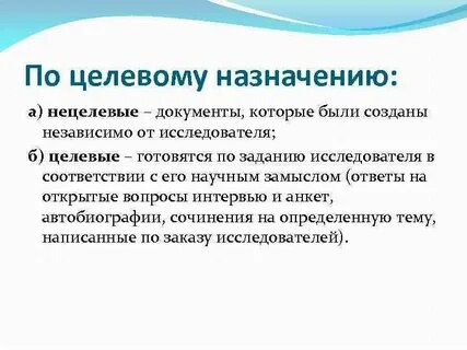 Целевое назначение понятие