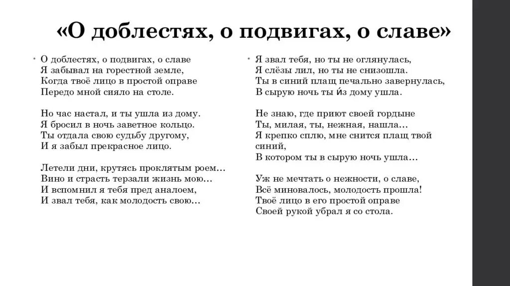 Хотят ли русские войны анализ кратко. О доблестях о подвигах о славе блок. Стихотворение блока о доблестях. Стихотворение о доблестях о подвигах. Стихи о подвигах и славе.