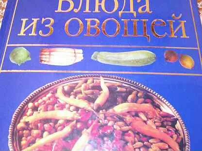 Блюда из книг