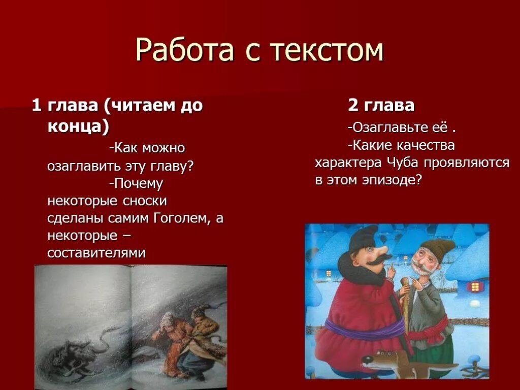 События повести ночь перед рождеством. Ночь перед Рождеством Гоголь. Произведение Гоголя ночь перед Рождеством. Презентация на тему ночь перед Рождеством. План ночь перед Рождеством.