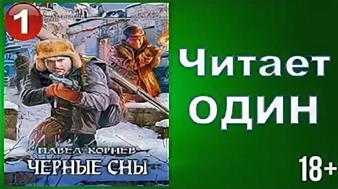 Приграничье черные сны аудиокнига. Приграничье черные сны аудиокнига. Приграничье черные сны аудиокнига. Приграничье черные сны аудиокнига. Приграничье черные сны аудиокнига.