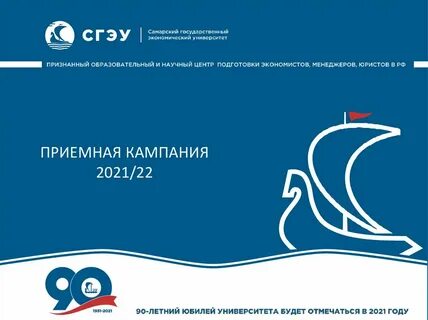 Сайт самарский государственный экономический университет