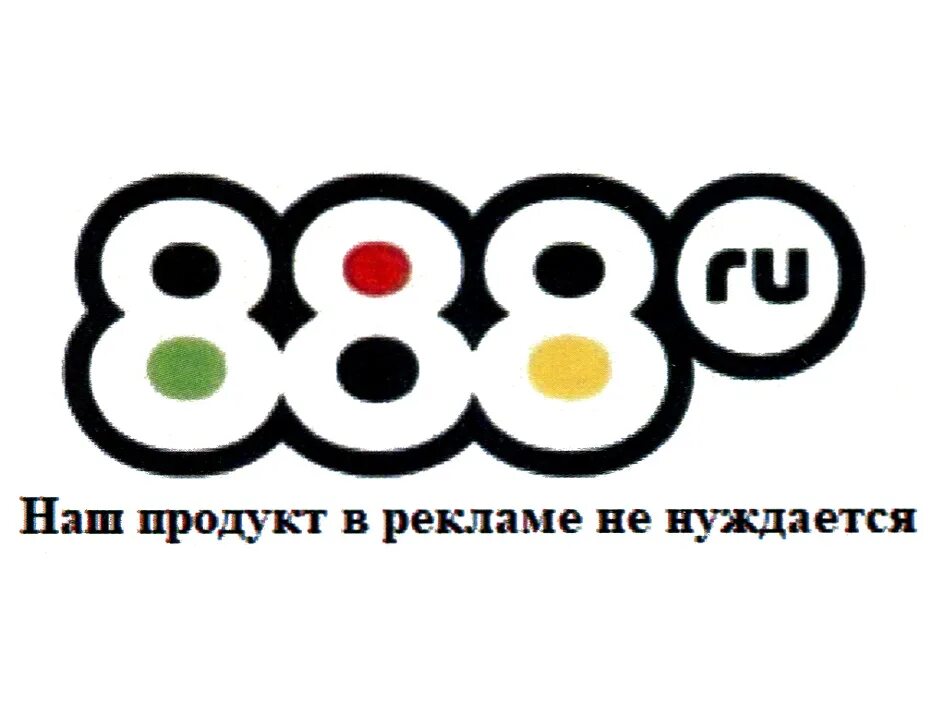 Значок 888. 888 Знак Вселенной. 888.Ru. Регистрация 888 888 ru reg pw