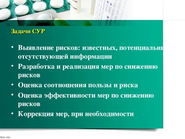 Сура риска. Задачи системы управления рисками. Задачи системы управления риском. Задачи сур. Меры снижающие вероятность риска.