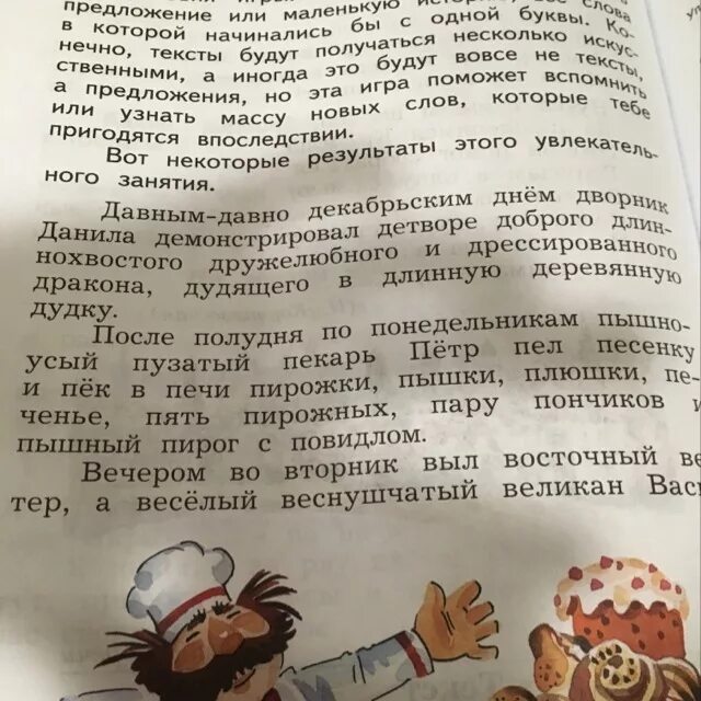 Веселые истории на 1 букву. Рассказ на одну букву. Рассказ из слов на одну букву. Рассказ начинающийся на одну и ту же букву. Сочинение на букву с.