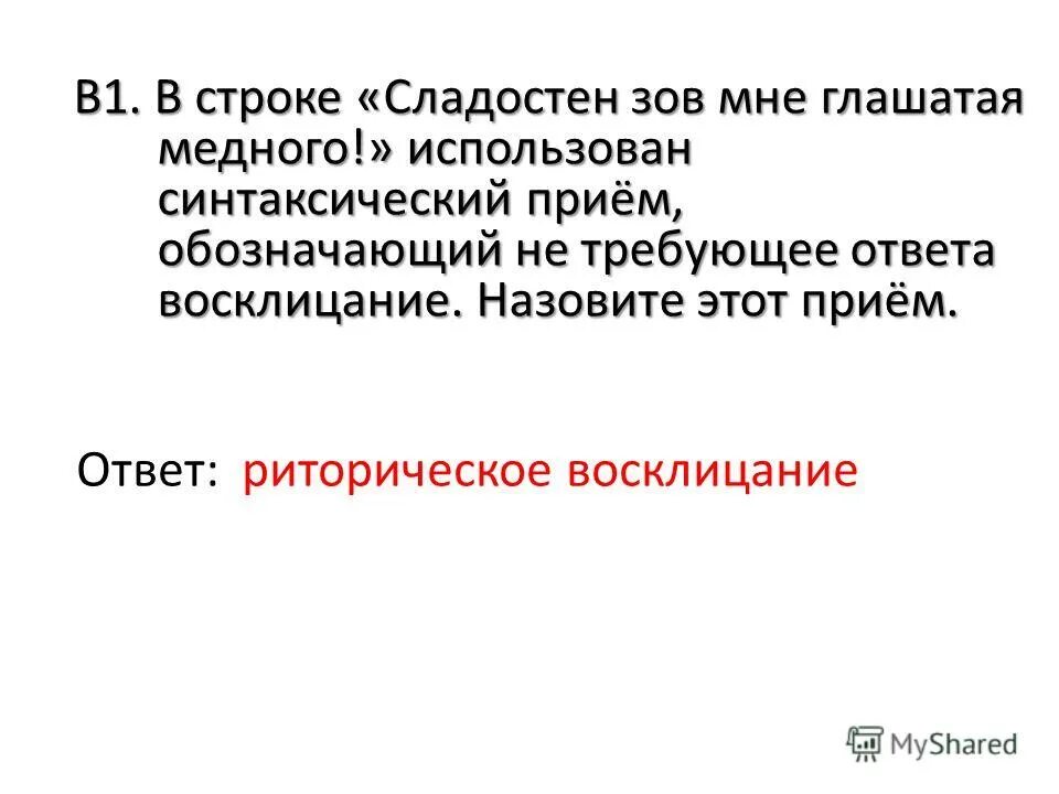 сладостен зов мне глашатая медного что означает. сладостен зов мне глашатая медного что означает. зов глашатая медного что это. сладостен зов мне глашатая медного что означает. сладостен зов мне глашатая медного что означает.
