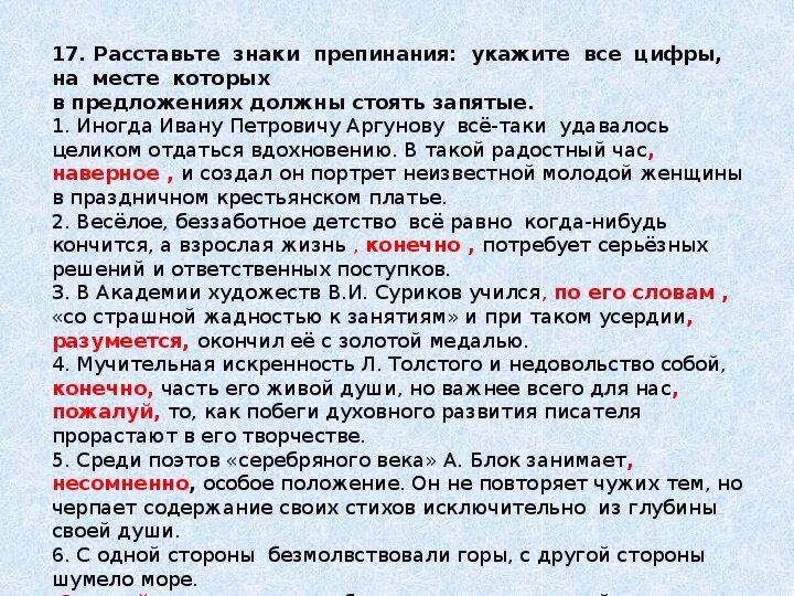 Что если нужна ли запятая. Знаки препинания при вводных словах 11 класс. Знаки препинания при слове наоборот. Моего сына Иванова Ивана запятая.