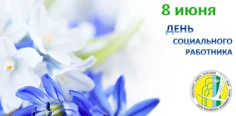 8 июня день