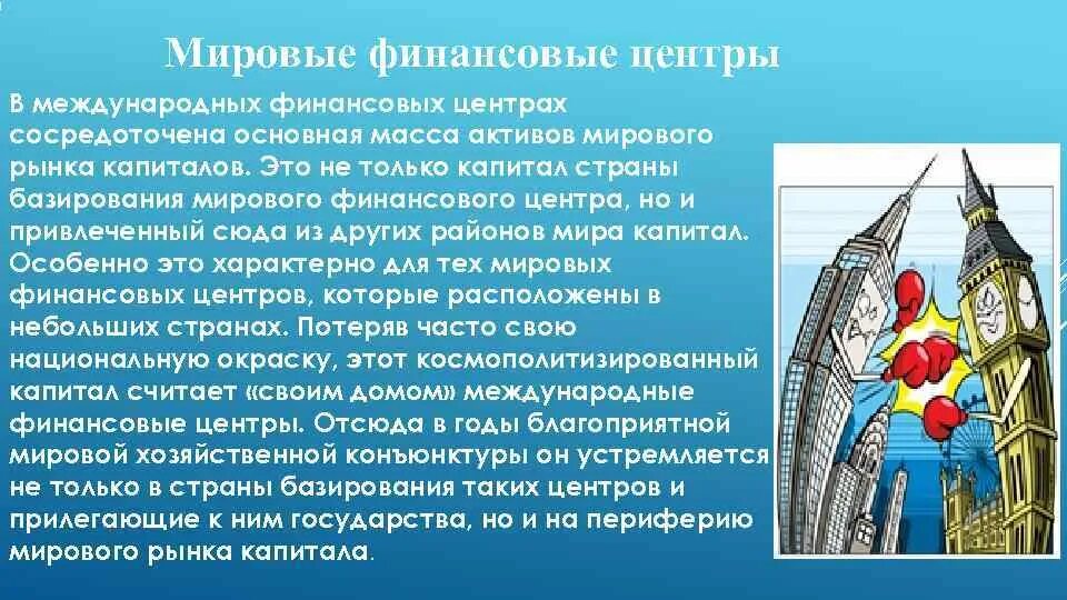 Банки в мировой финансовой системе. Финансовый капитал. Финансовый капитал. Финансовый капитал примеры. Деньги капитал.