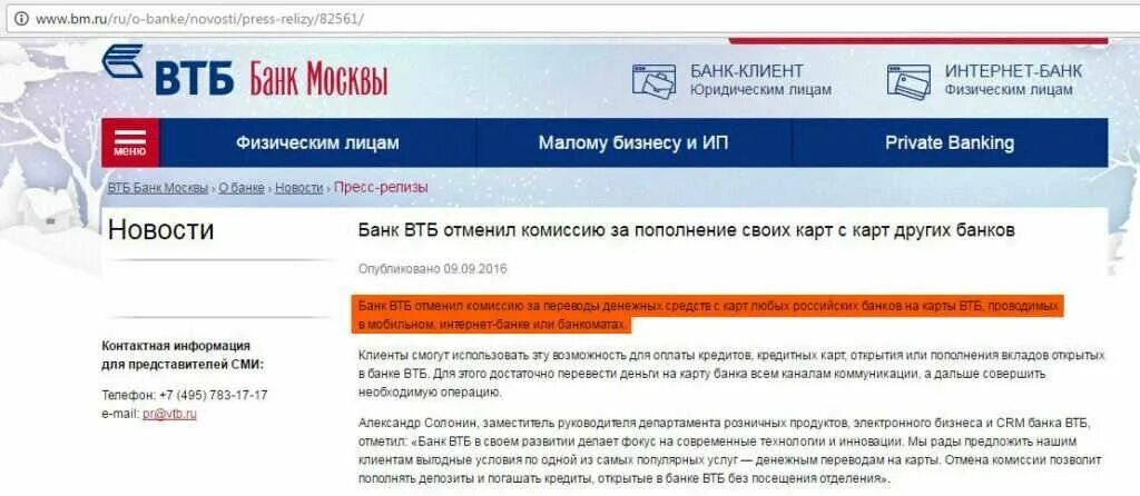 Втб открытие счета документы. Банк клиент ВТБ. Комиссии банка ВТБ. ВТБ оплата товаров и услуг. Бланк ВТБ.