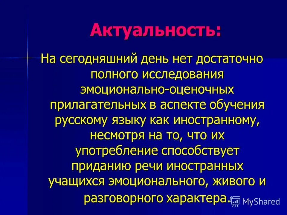 прилагательные оценочного значения
