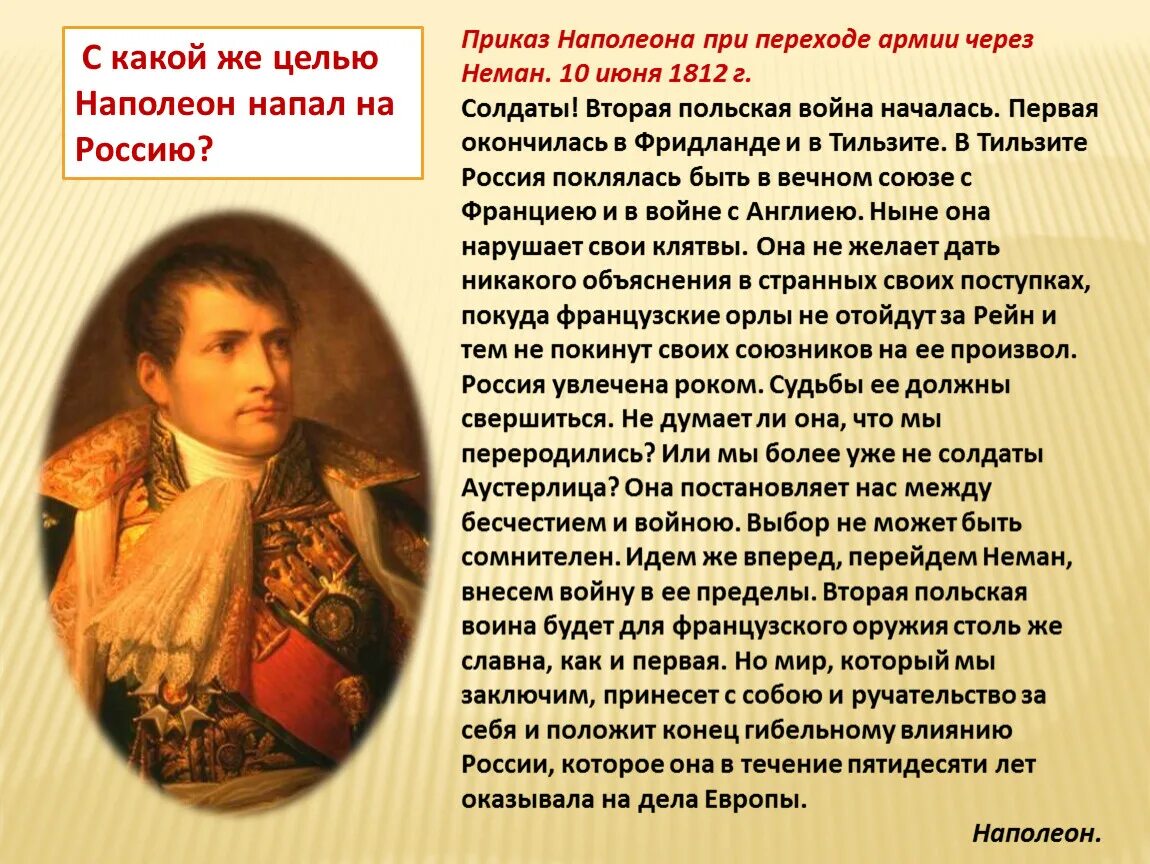 Наполеон Бонапарт в 1812 году. Рассказ о войне 1812г с Наполеоном.. Наполеон напал на Россию в 1812. Причины нападения Наполеона на Россию. Почему наполеон нападал на разные страны