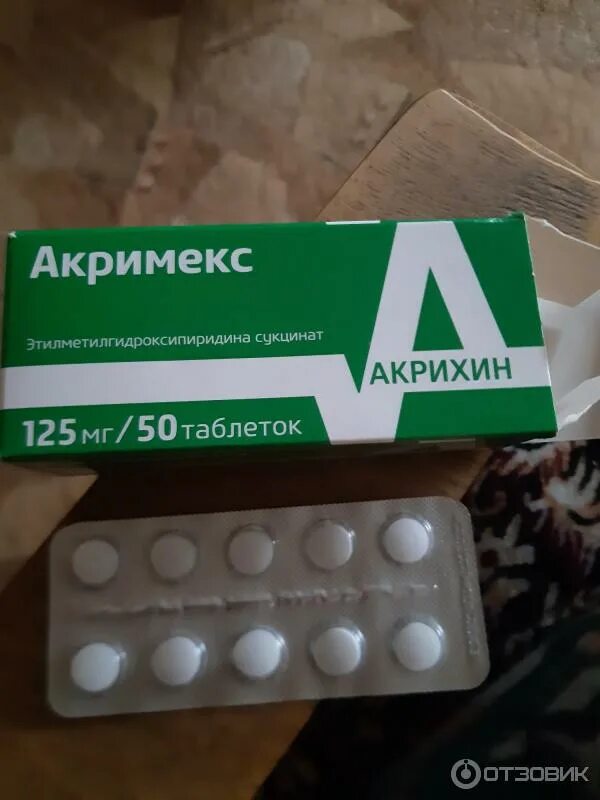 Акримекс 125. Акримекс таб.п/о 125 мг 50. Таблетки этилметилгидроксипиридина. Акримекс Акрихин.