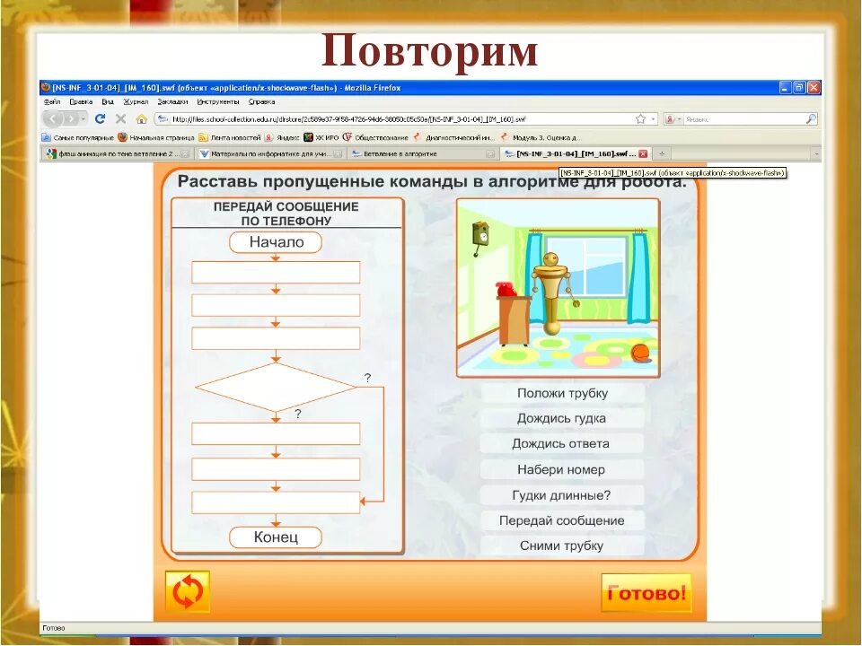 Информатика ответы c. Задачи на алгоритмы 5 класс Информатика. Алгоритмы 4 класс Информатика задания. Алгоритм 4 класс Информатика. Алгоритмы для начальных классов.