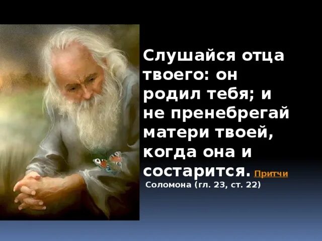 Притча глупый. Притчи библия. притча иллюстрация. высказывания о притчах.