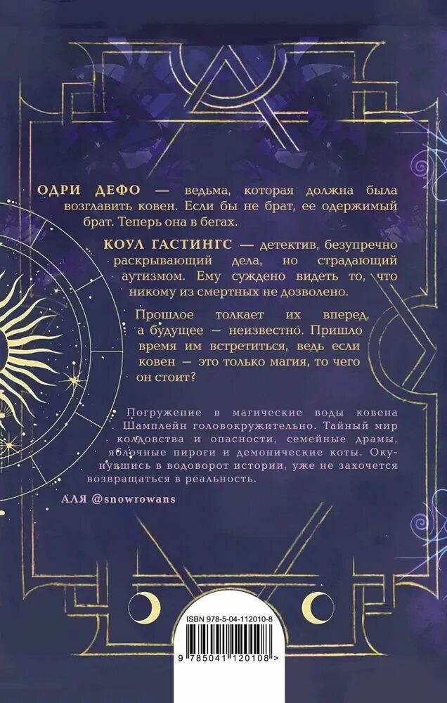 Ковен озеро шамплейн читать. Ковен озера шамплейн 2 книга. книга ковен озера шамплейн 1.