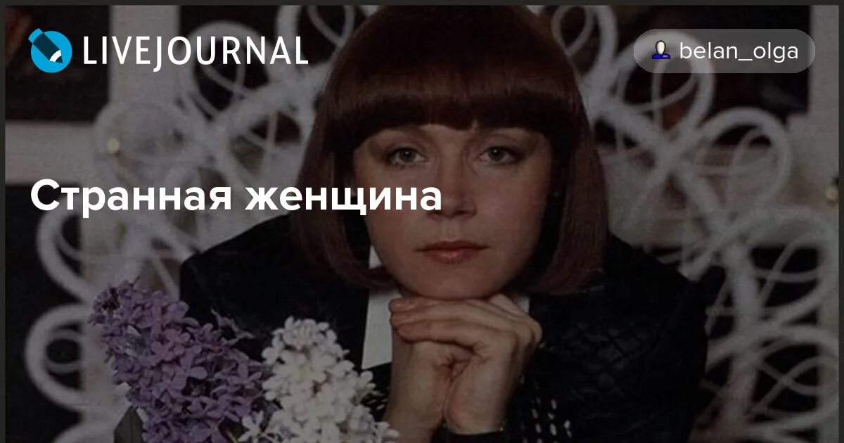 странная женщина глава