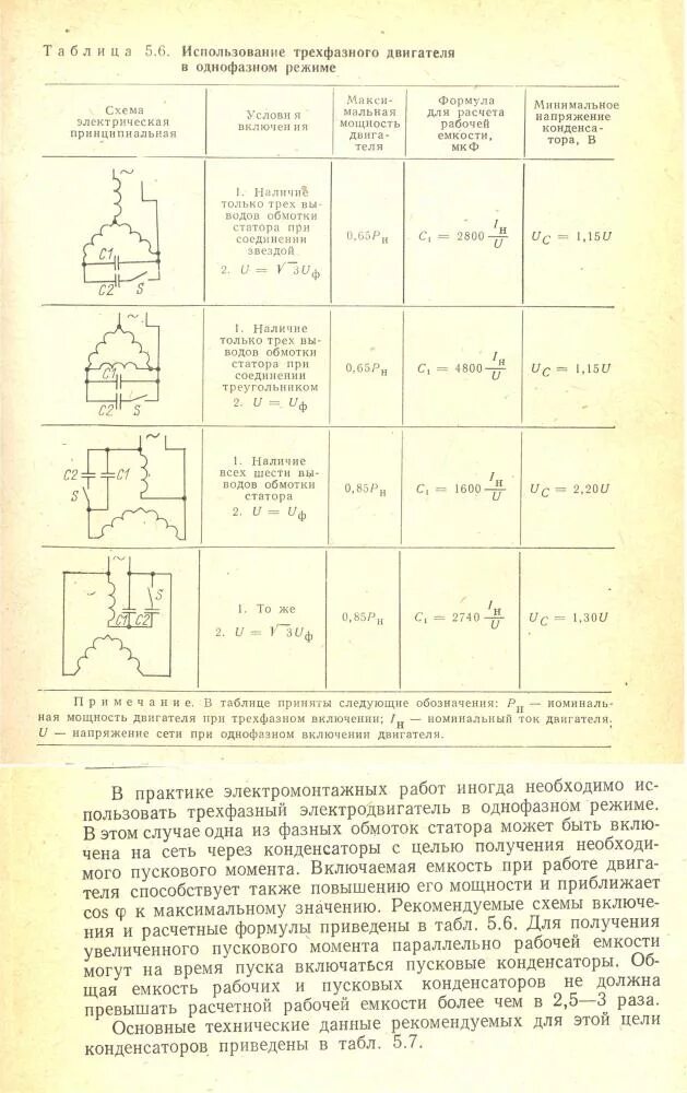 Подбор конденсатора для трехфазного двигателя на 220. Расчет конденсатора для однофазного двигателя 220в. Расчет конденсатора для трехфазного двигателя. 2 квт. Как рассчитать конденсатор для электродвигателя 380 на 220.