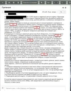 Претензии входящие