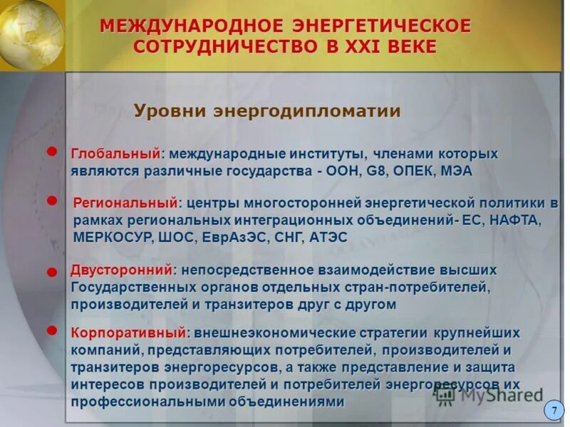 международные энергетические отношения. алекс грей тантра. страны лидеры по добыче угля на карте. энергетическое сотрудничество. международные организации энергетики.