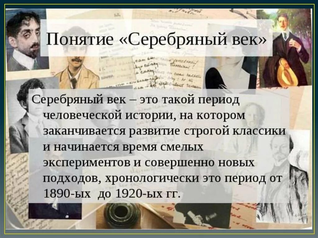 Поэзия рубежа веков. Серебряный век. Серебряный век русской культуры. Серебряный век термин. Серебряный век русской поэзии.