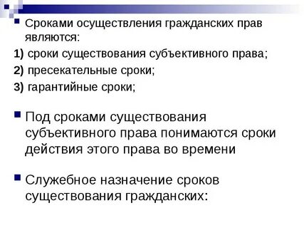 Значение гражданских сроков