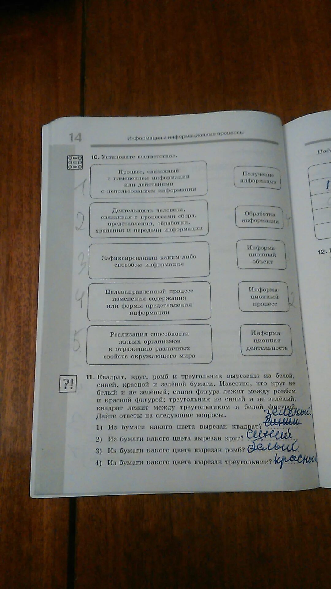 Номер 14 информатика 7 класс. Информатика 7 класс. Информатика 7 класс рабочая тетрадь номер 14. Информатика рабочая тетрадь номер 10. Гдз по информатике 7 класс босова тетрадь 14 номер.