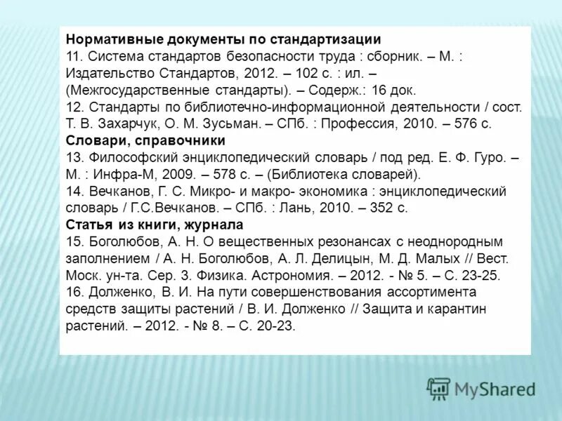 Исо 21500. Стандарты 2012. Стандарты фгос 2 поколения. Стандарты 2012. Стандарты 2012.