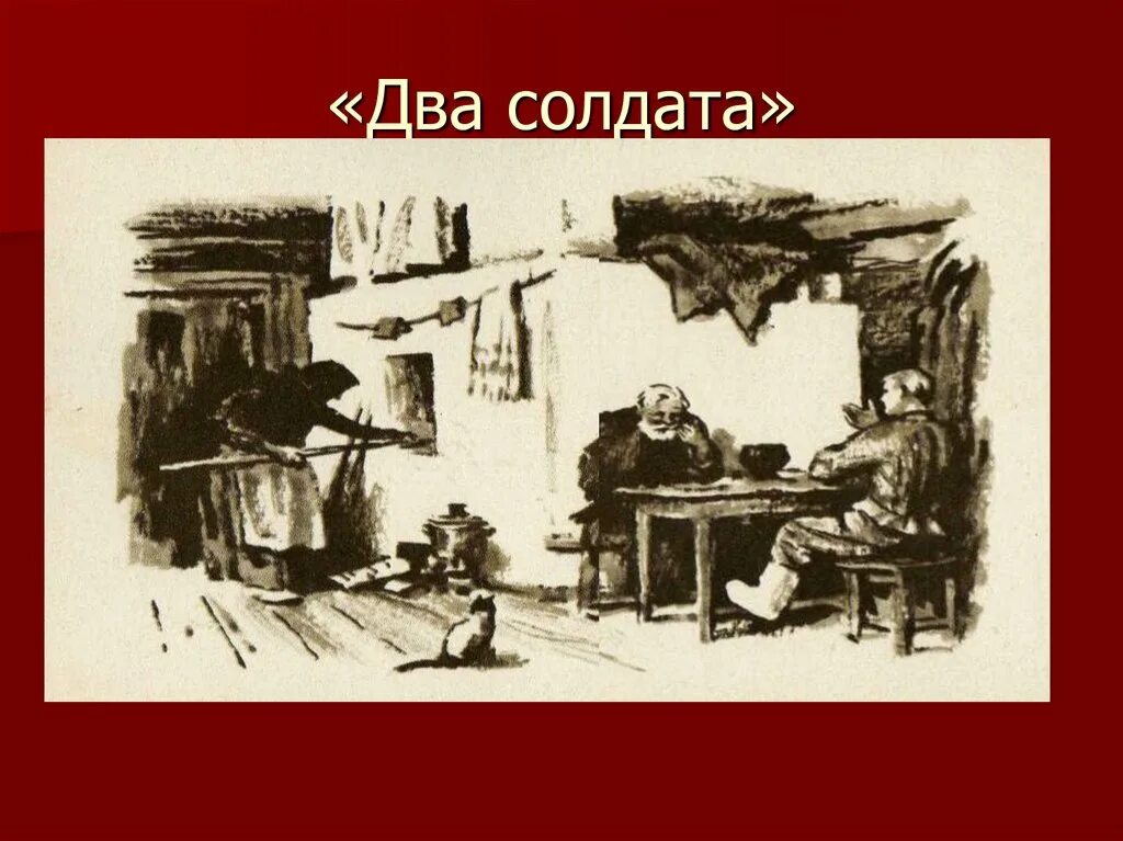 Два солдата Твардовский. Теркин в главе два солдата.